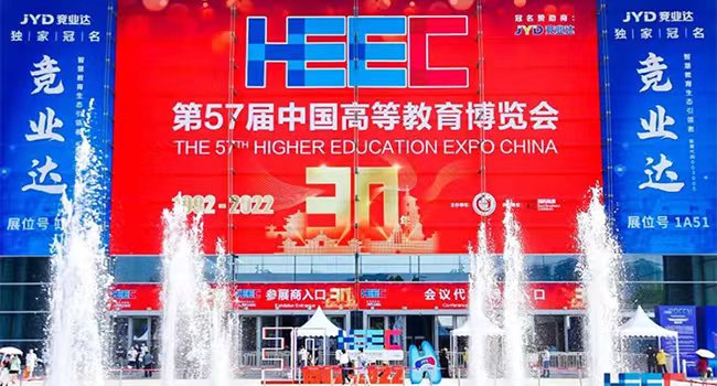 The 57th Higher Education Expo China